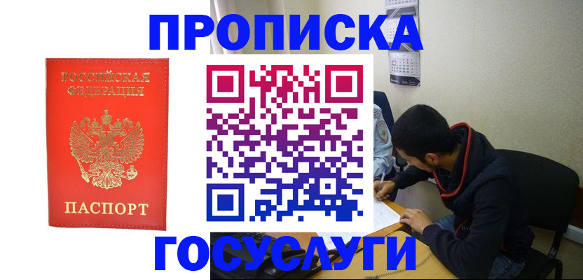 где прописаться в Светлограде