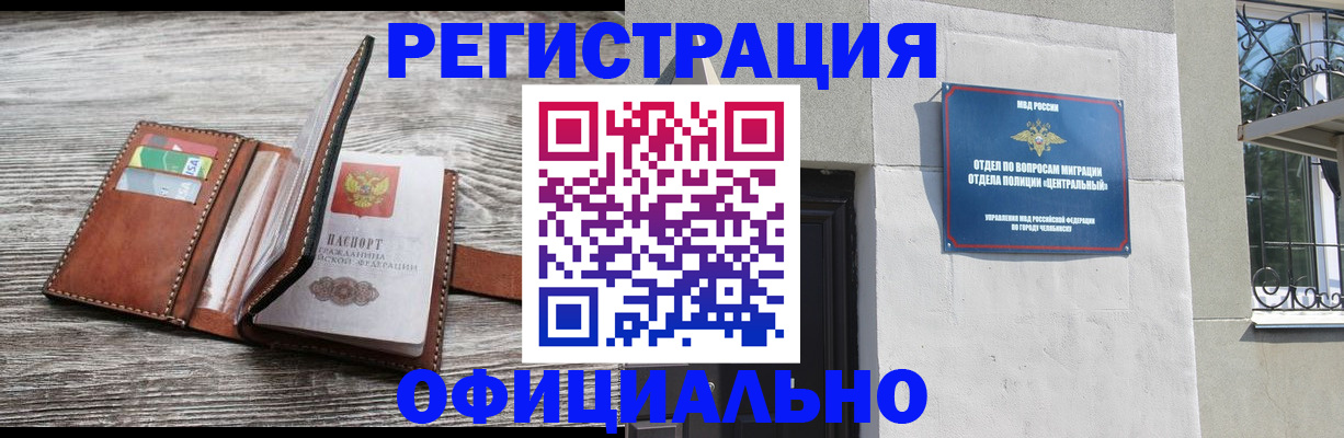 временная регистрация для школы в Светлограде